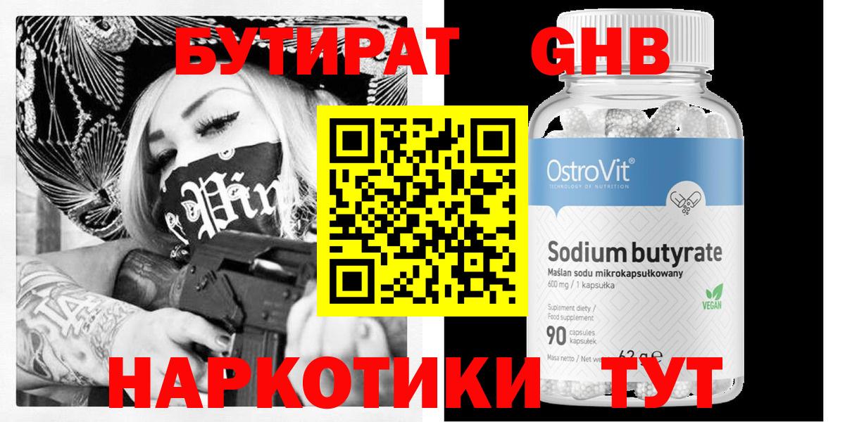 БУТИРАТ оксибутират  Вход с VPN  БУТИРАТ  Анжеро-Судженск 