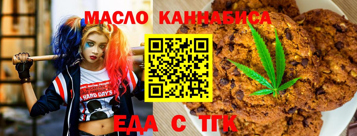 Анжеро-Судженск  Еда ТГК марихуана  Вход с VPN 