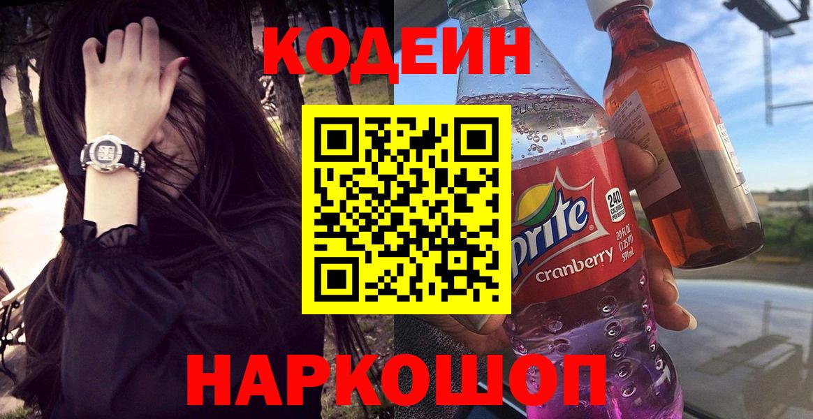 Кодеин напиток Lean (лин)  Вход с VPN  цена   Анжеро-Судженск  Кодеин напиток Lean (лин) 